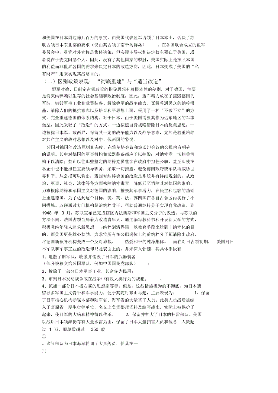 德国和日本对待二战史不同态度的原因_第2页