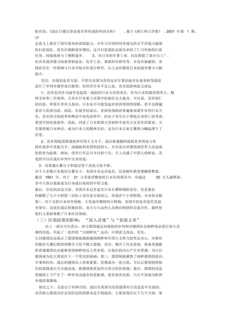 德国和日本对待二战史不同态度的原因_第3页