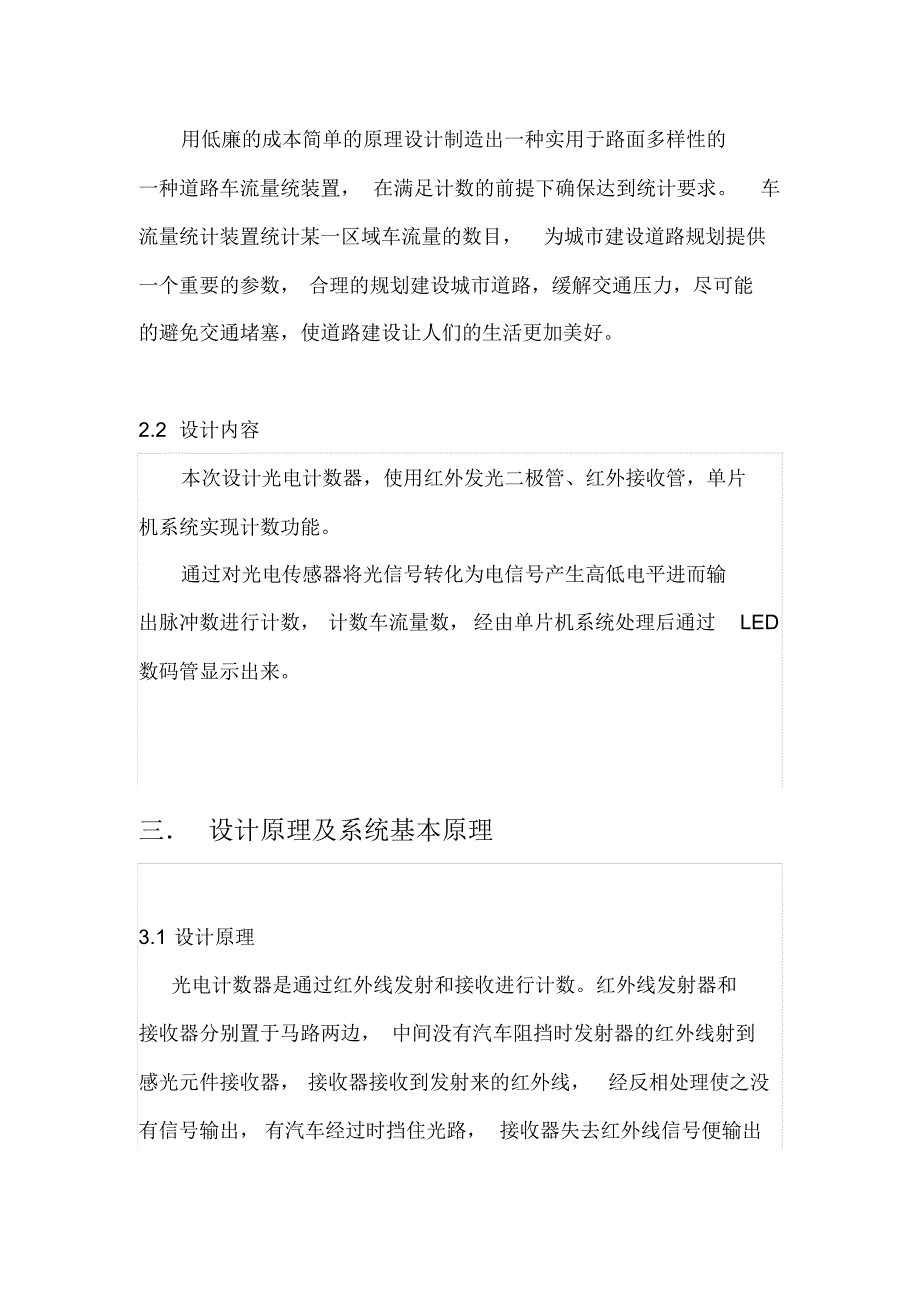 车流量光电计数装置-尚华_第4页