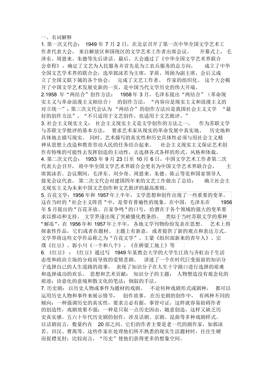 当代文学-名词解释1_第1页