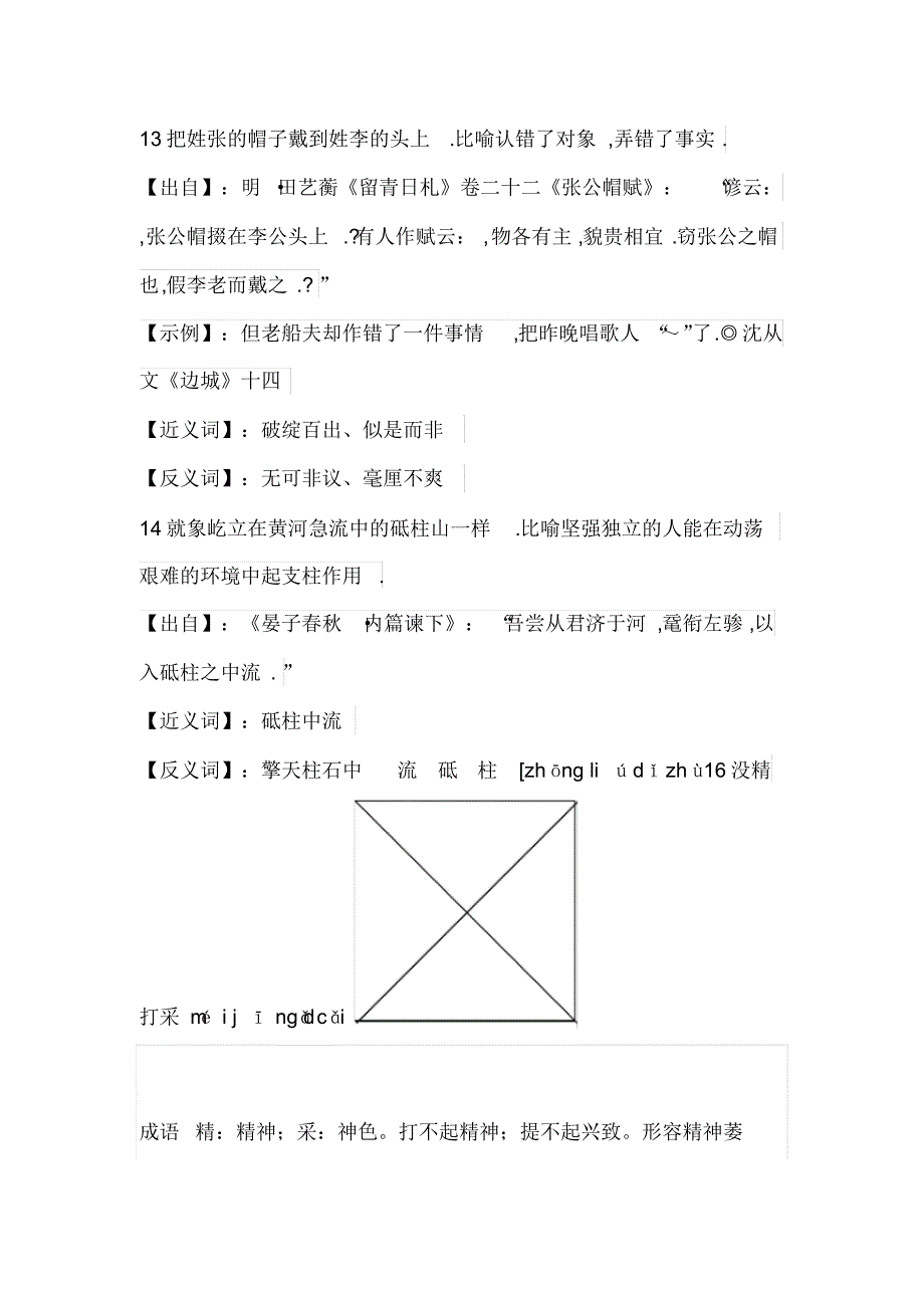 成语13-50_第1页