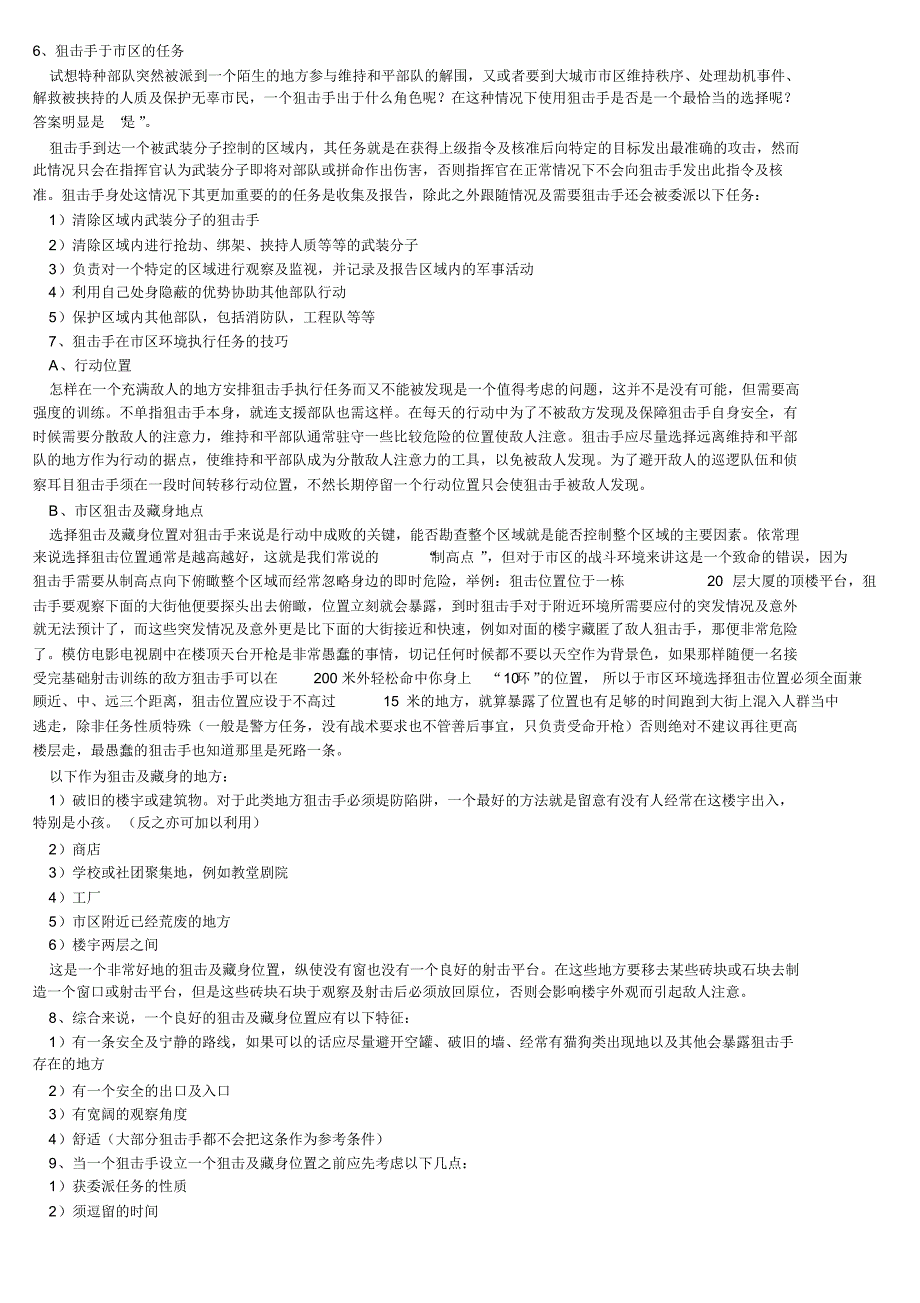 职业杀手狙击教程3_第1页