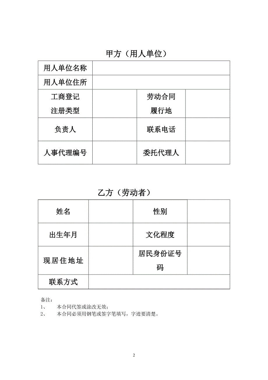 上海市劳动合同（最新标准版）_第2页
