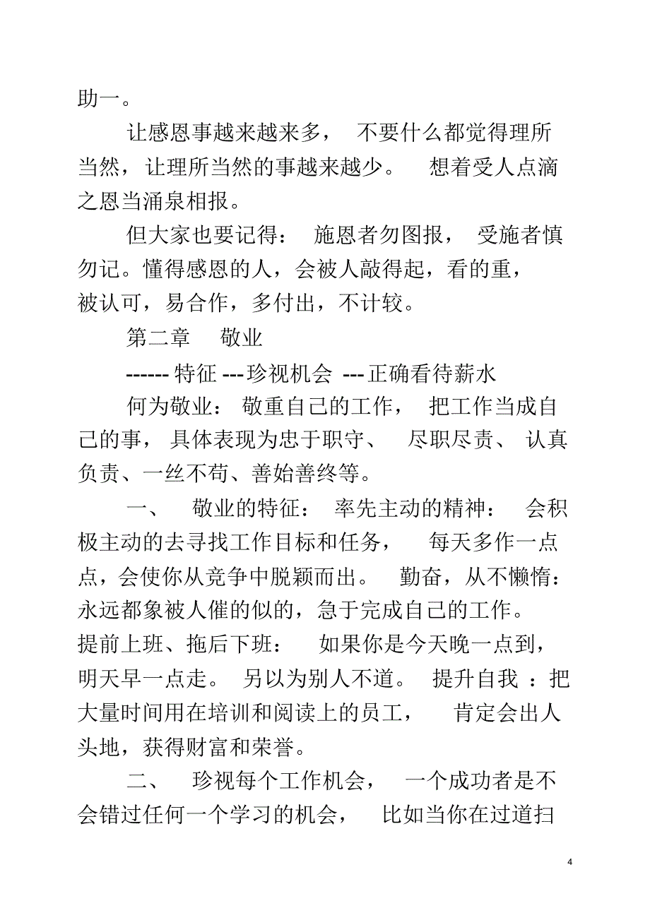 职业道德与职业操守1_第4页