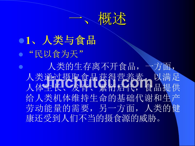 安全课件学校食堂卫生知识讲座_第3页