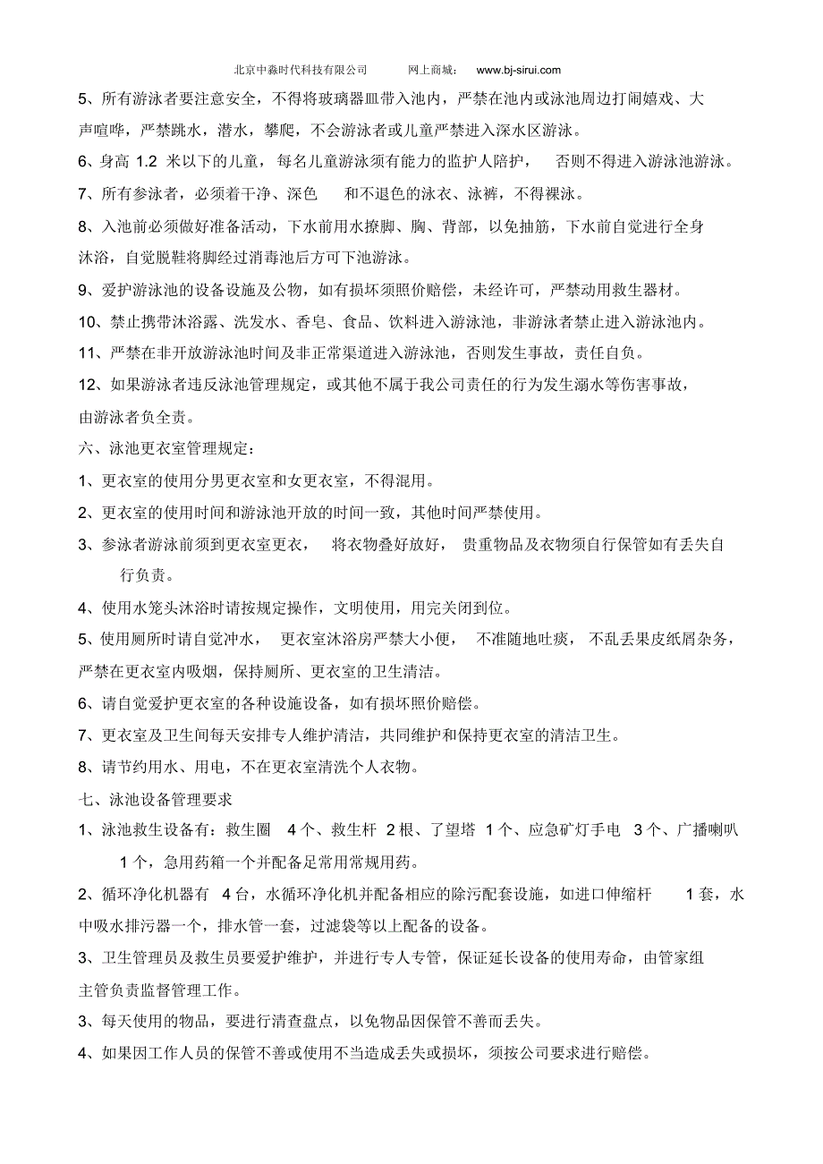 某游泳池经营方案和运算成本_第2页