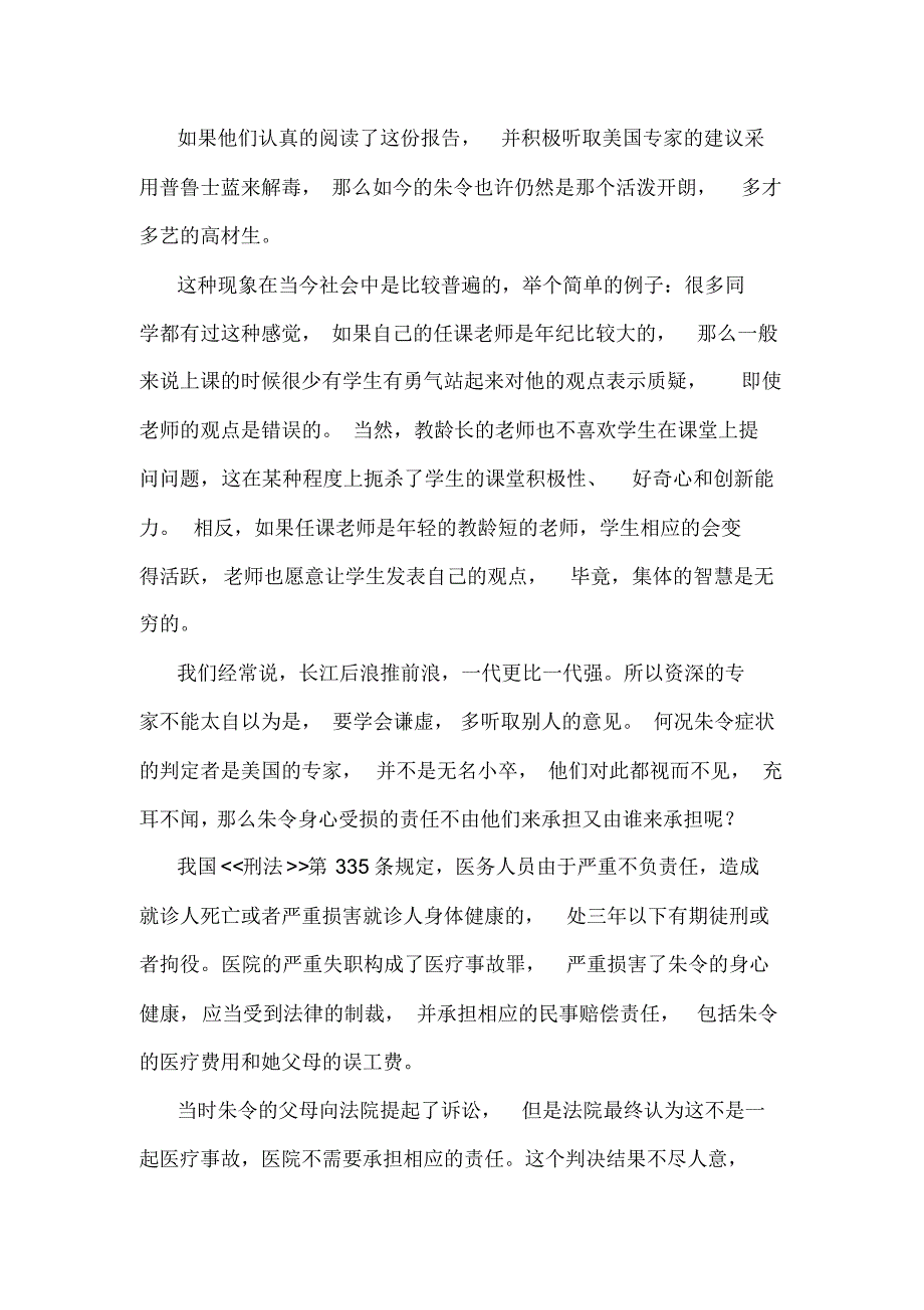 透析清华大学生朱令铊中毒案_第2页