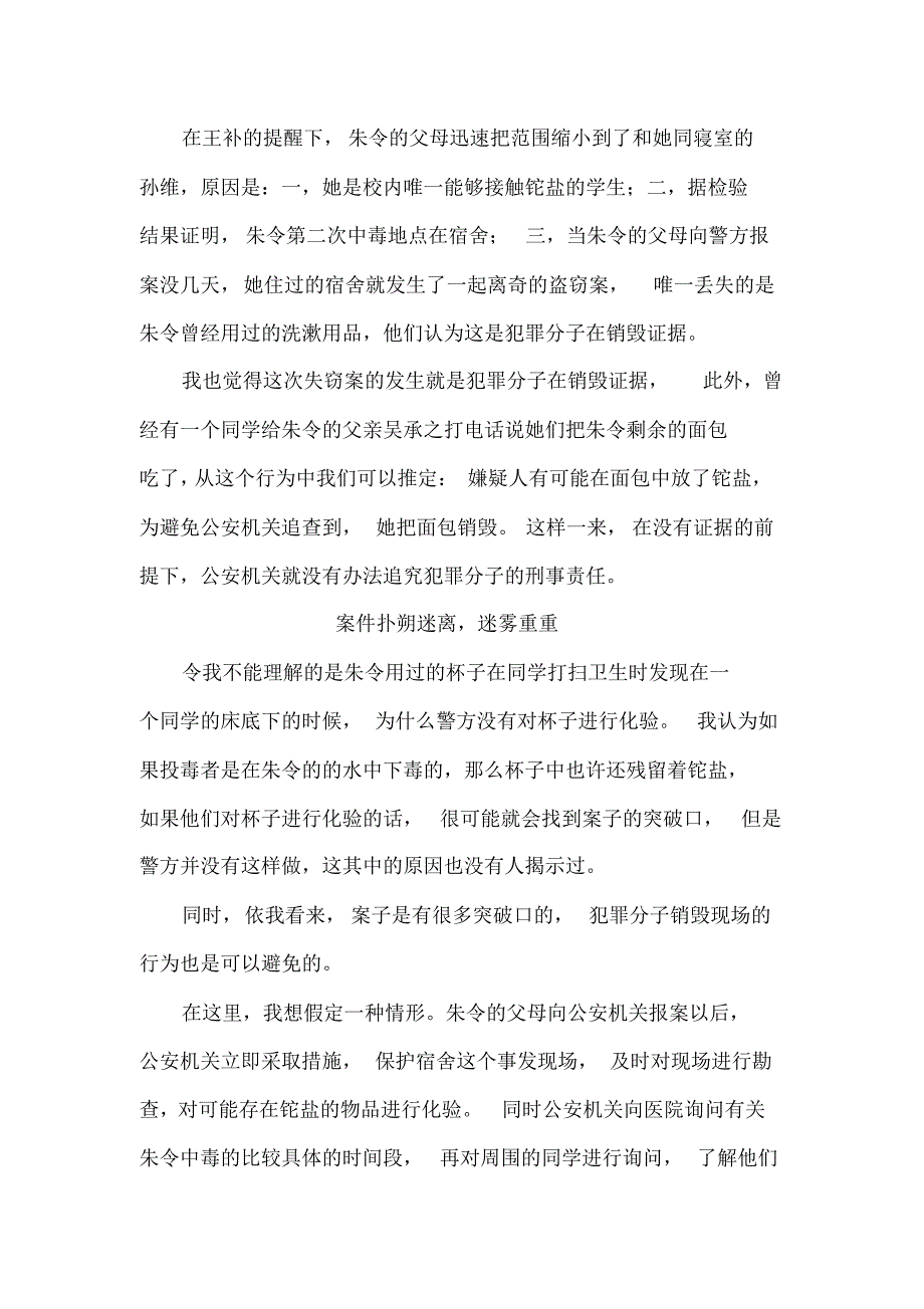透析清华大学生朱令铊中毒案_第4页