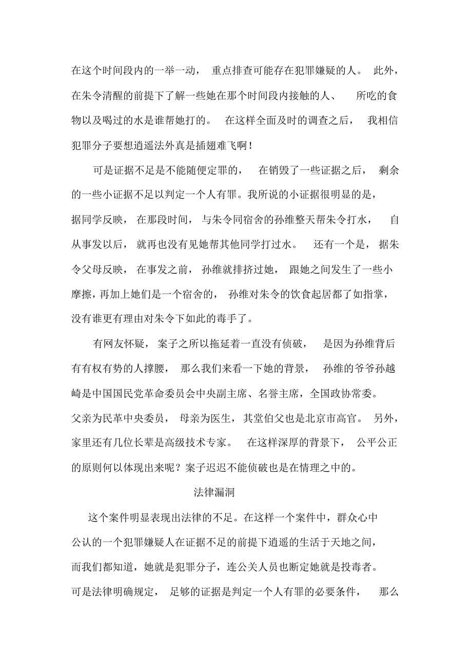 透析清华大学生朱令铊中毒案_第5页