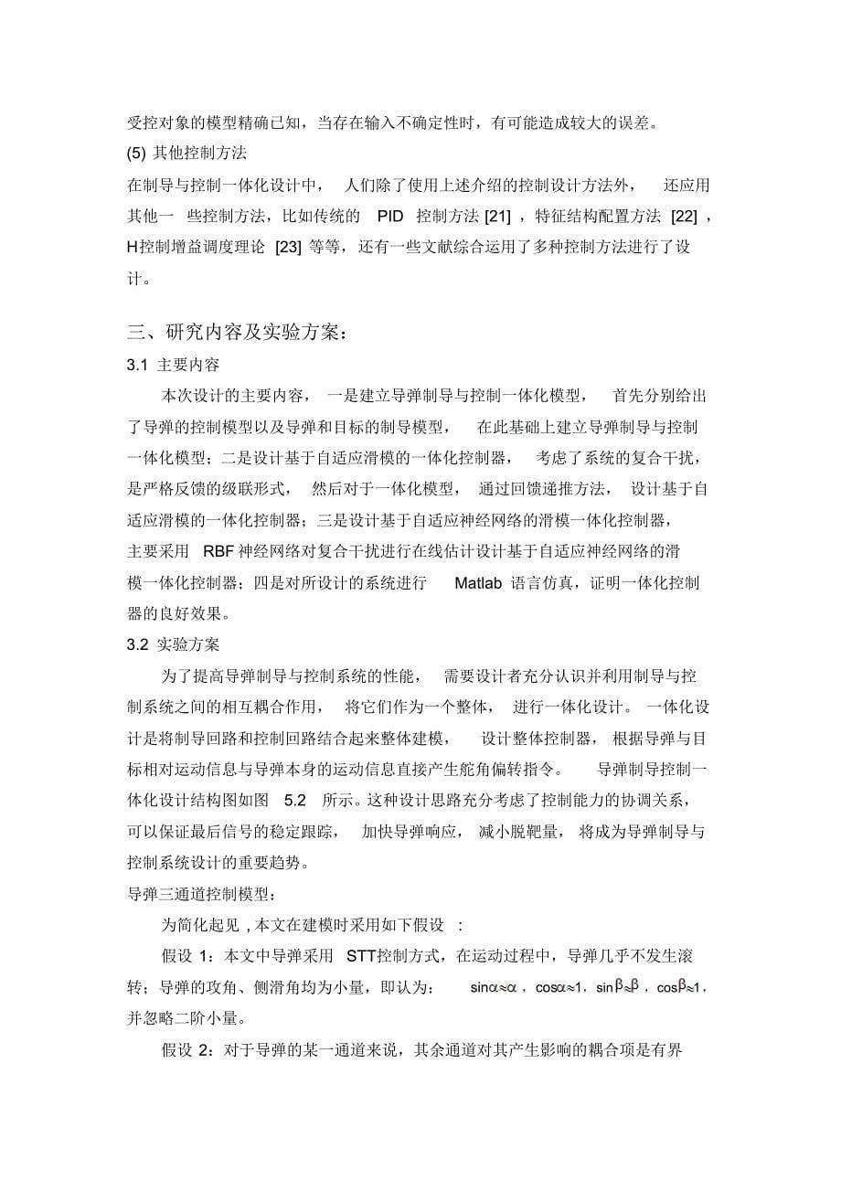 无人机制导控制算法的设计开题报告_第5页