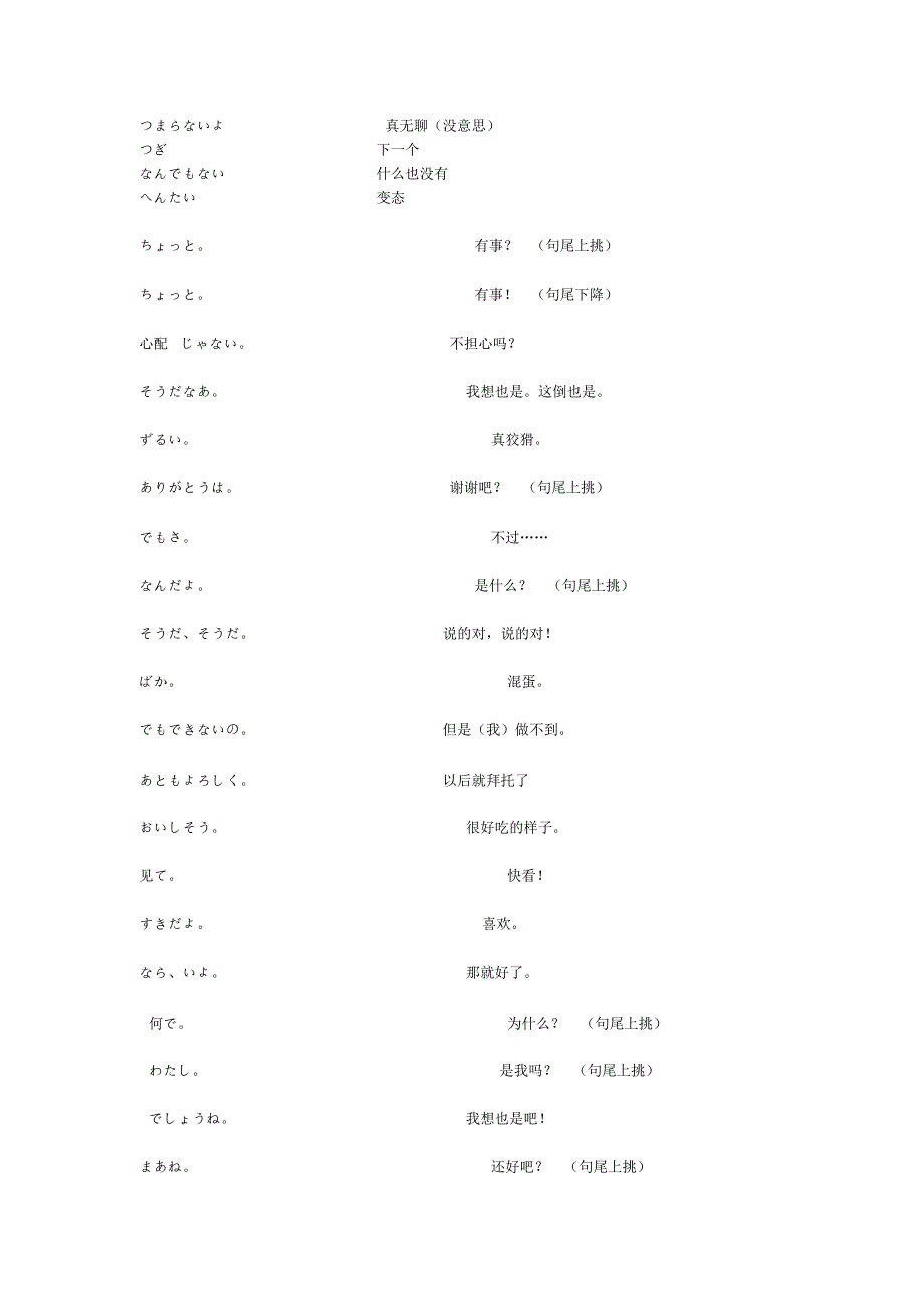 日语简单日常用语_第3页