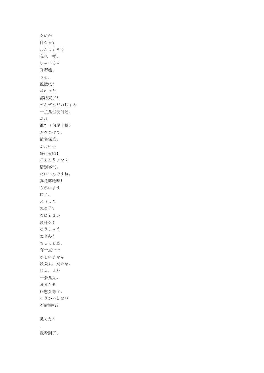 日语简单日常用语_第5页