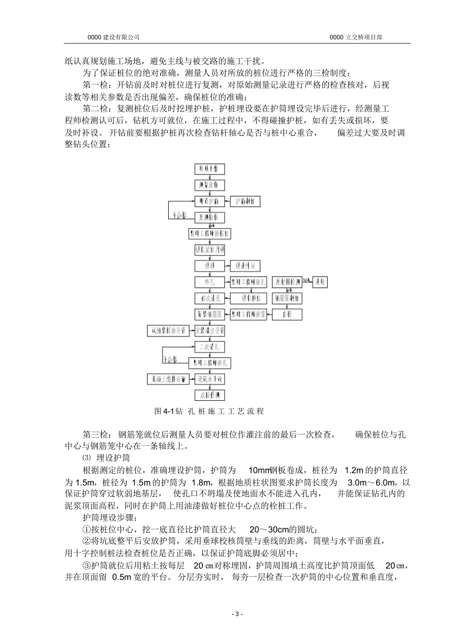 钻孔灌注桩分项工程开工报告(施工组织部分)1_第3页