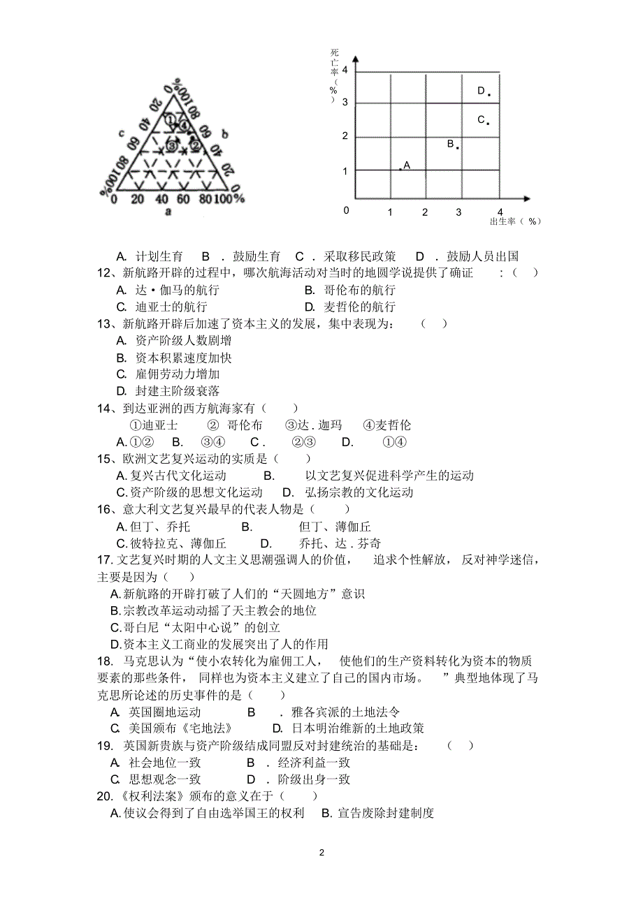 高二第一次月考文综试题_第2页