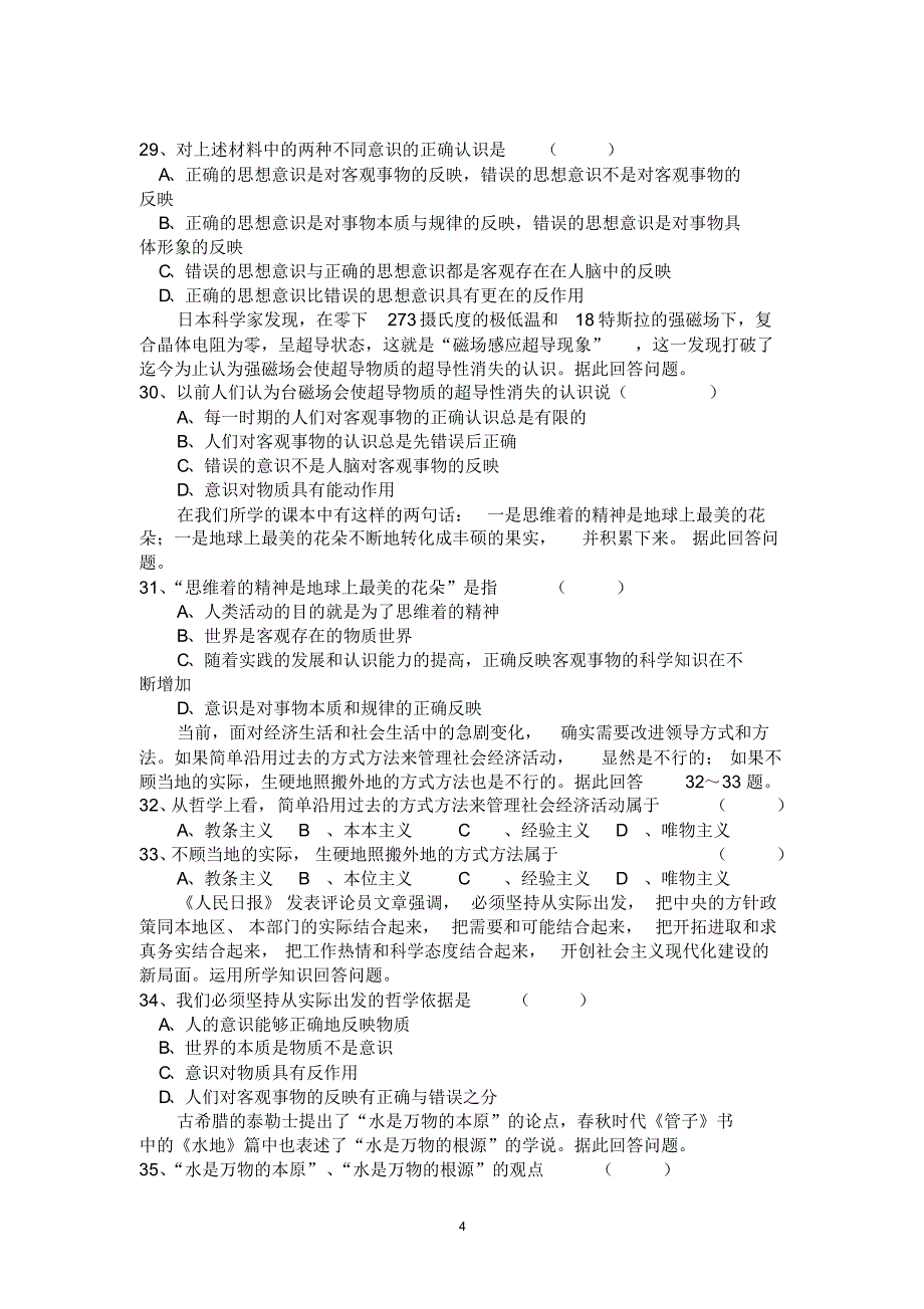 高二第一次月考文综试题_第4页