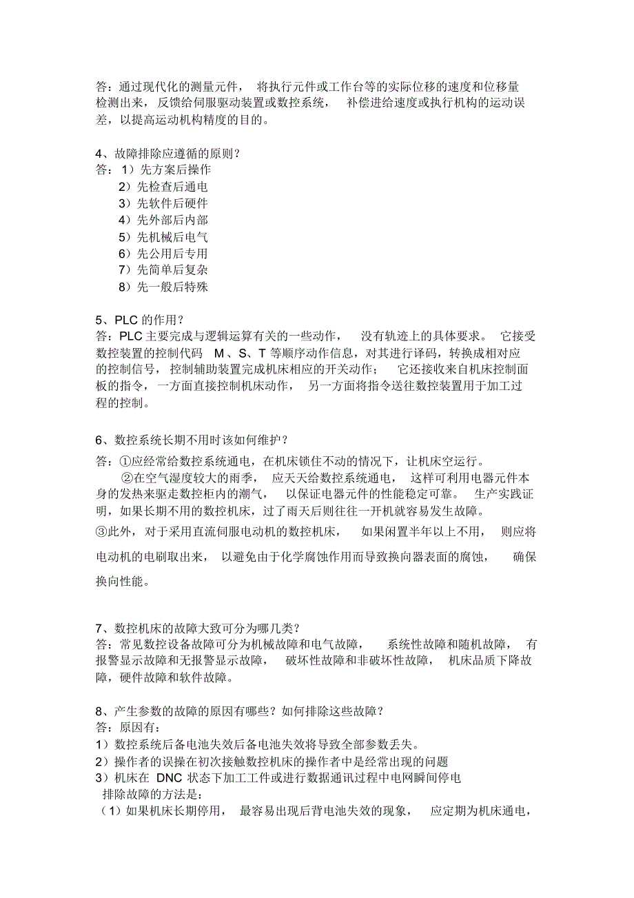 数控机床口试考试试题及答案_第3页