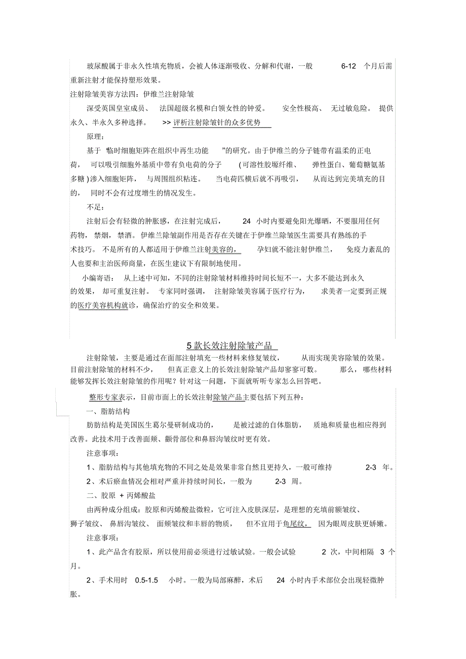 微整形的基础理论_第4页