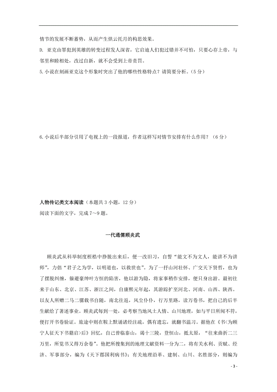 广东省揭阳市第三中学2017_2018学年高二语文上学期周四测试练习二_第3页