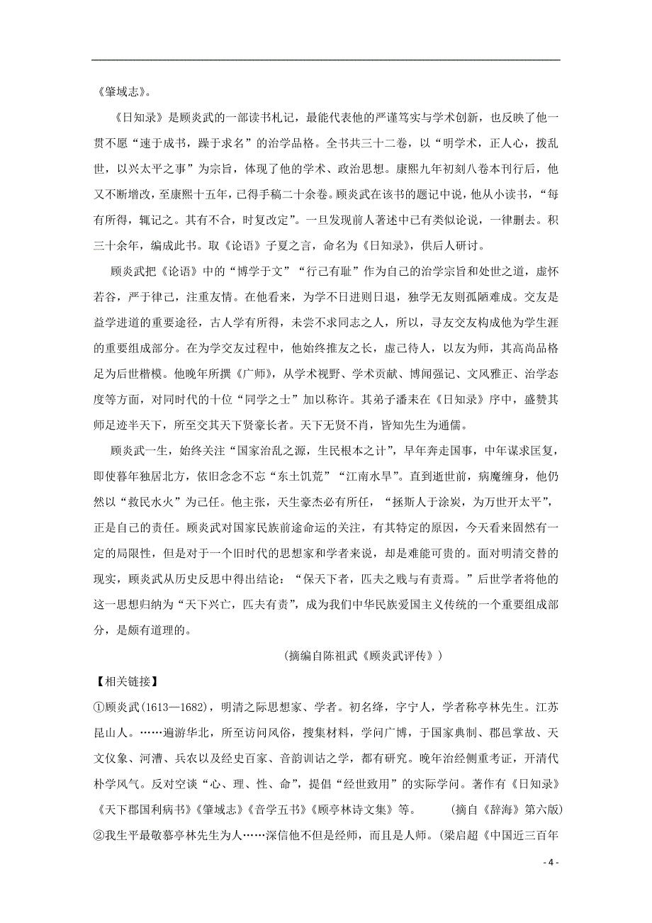 广东省揭阳市第三中学2017_2018学年高二语文上学期周四测试练习二_第4页