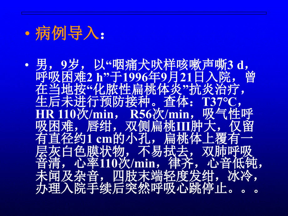 白喉的护理课件_第1页