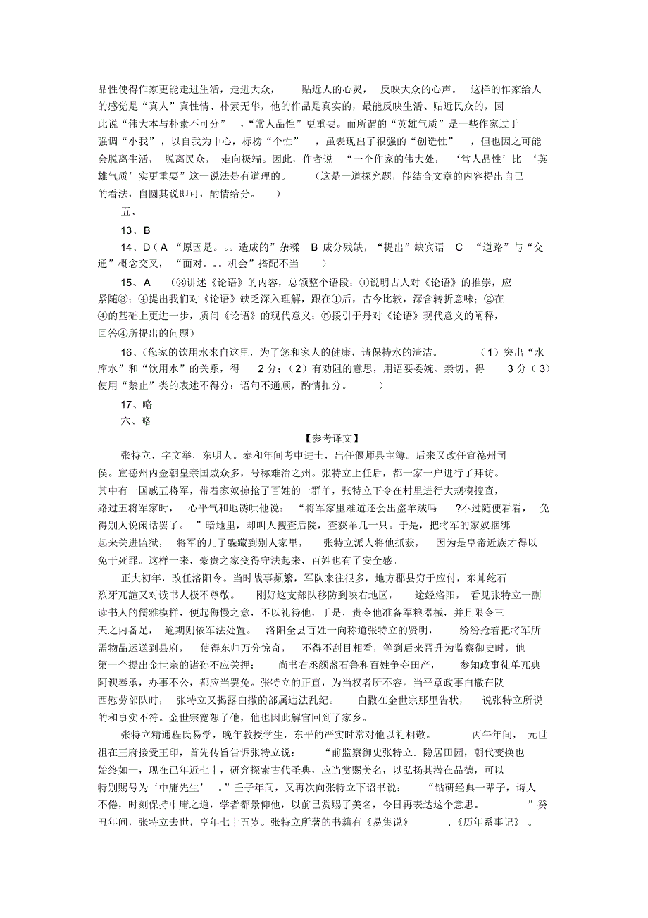 高一上期末语文参考答案_第2页