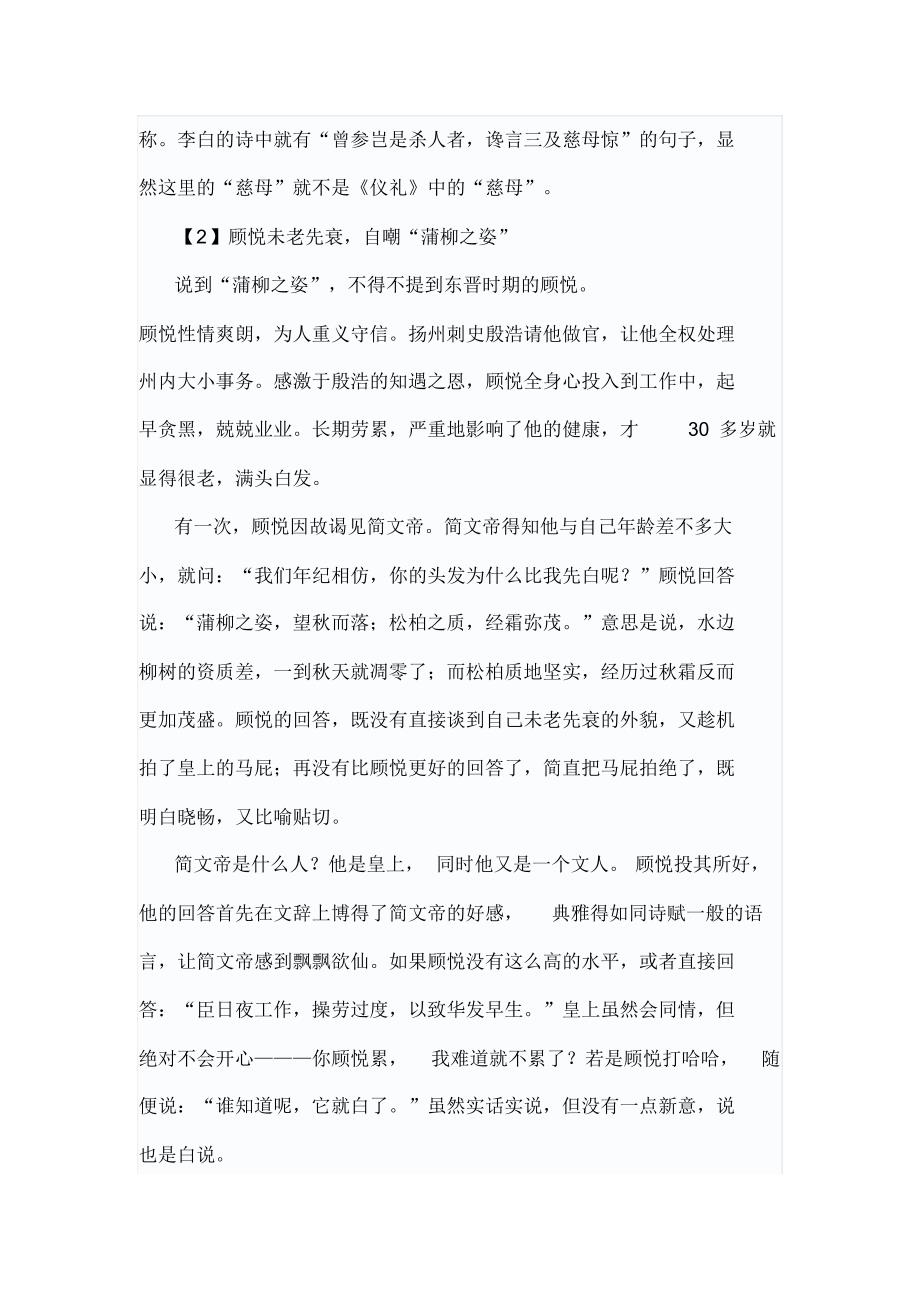 慈母曾是伤心事_第2页