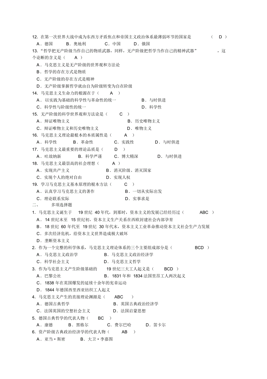 马克思原理复习思考题答案版_第2页