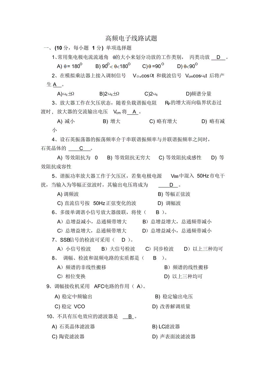 高频电子电路试题1_第1页