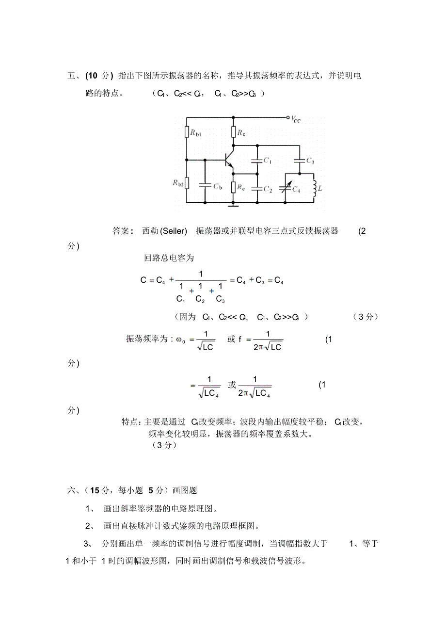 高频电子电路试题1_第4页