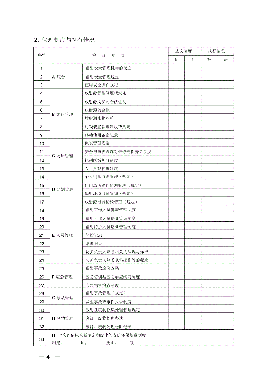 辐射许可年度安全评估报告模板_第4页