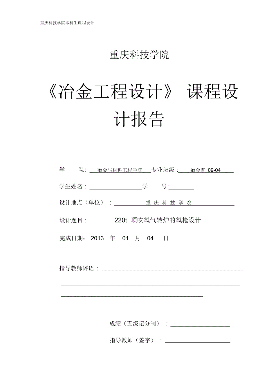 顶吹氧气转炉的氧枪设计最后_第1页