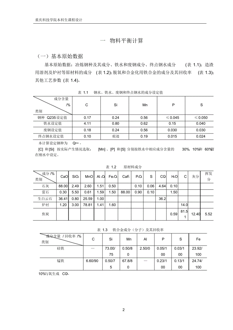 顶吹氧气转炉的氧枪设计最后_第4页