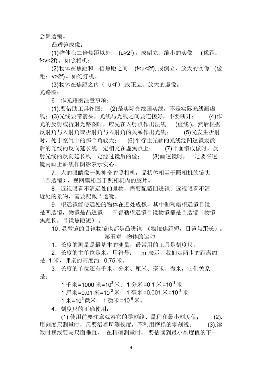 贵州省中考物理知识点总结_第4页