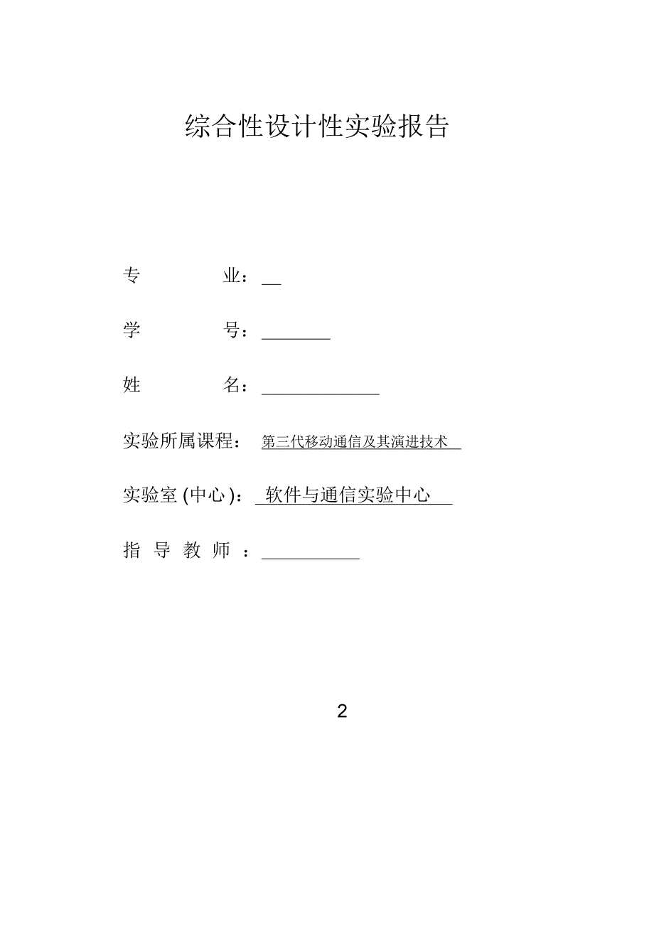 循环冗余校验码和卷积码的性能仿真_第1页