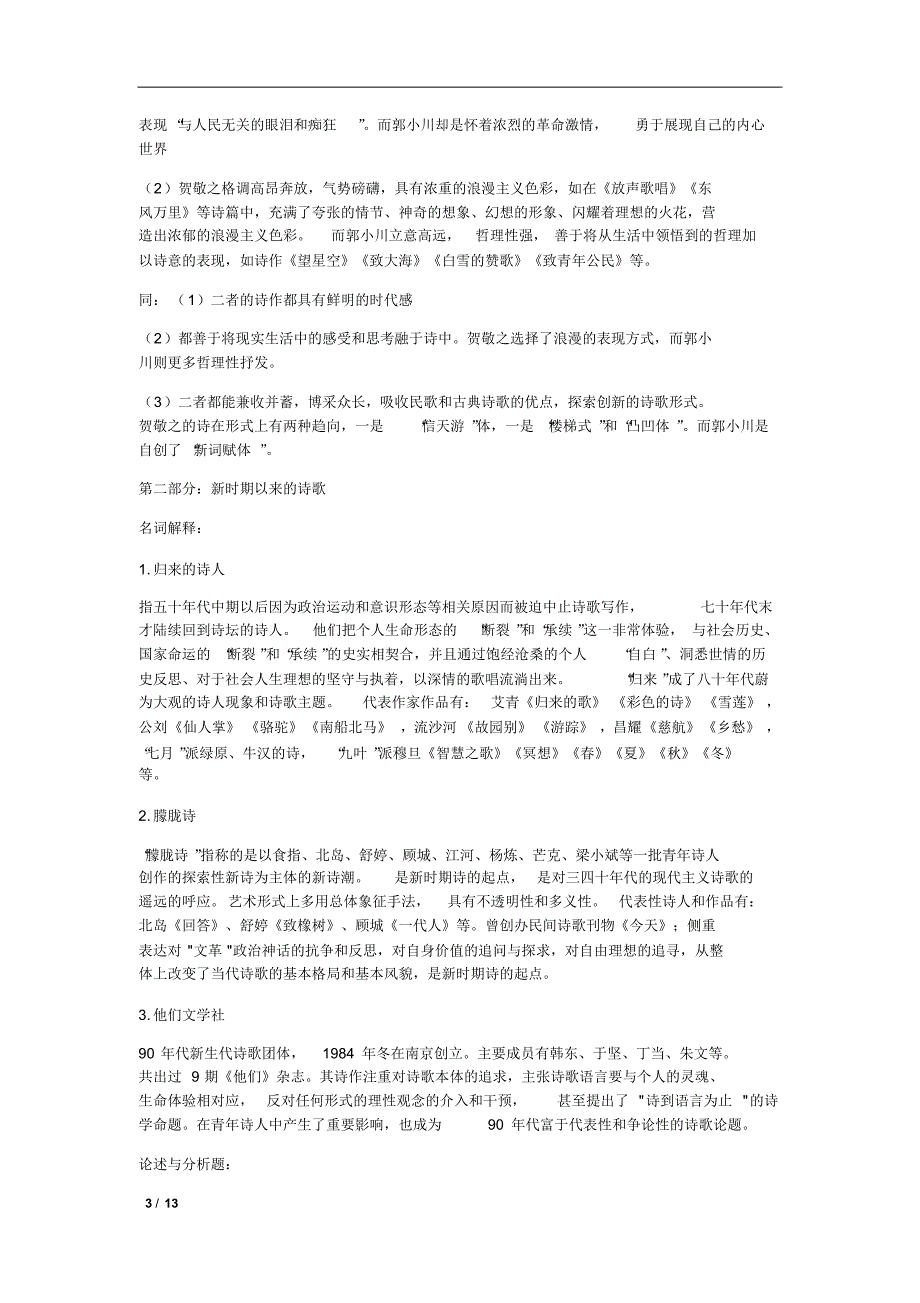 当代文学复习材料_第3页