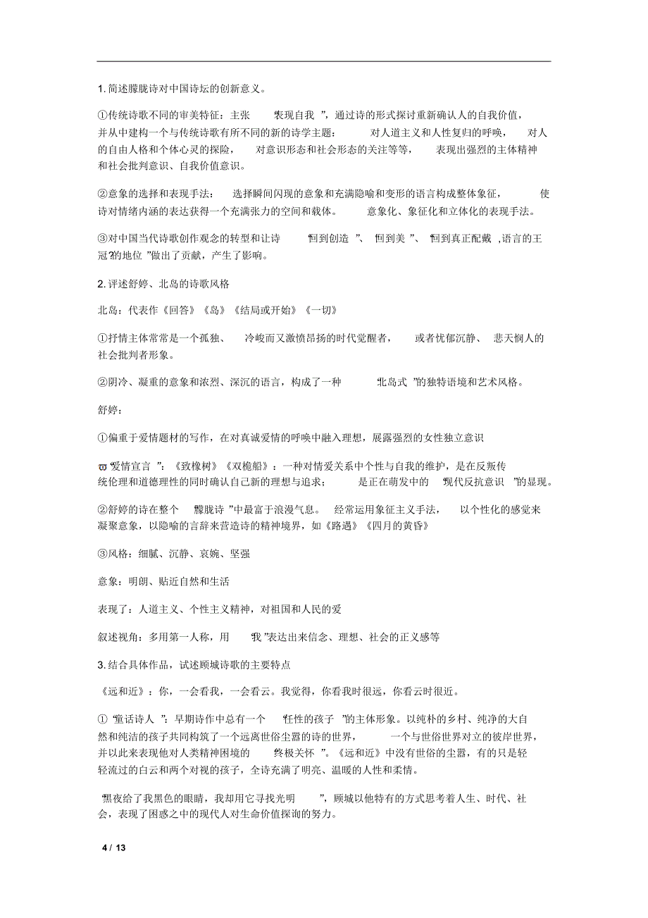 当代文学复习材料_第4页