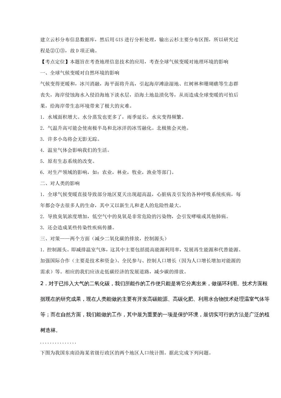 辽宁省沈阳市交联体2018版高三上学期期中考试地理试题 word版含解析_第3页