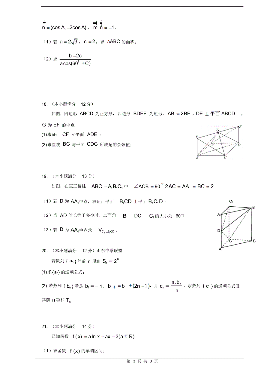 黄岛一中2015届高三12月阶段性模块检测各科(数学理)_第3页