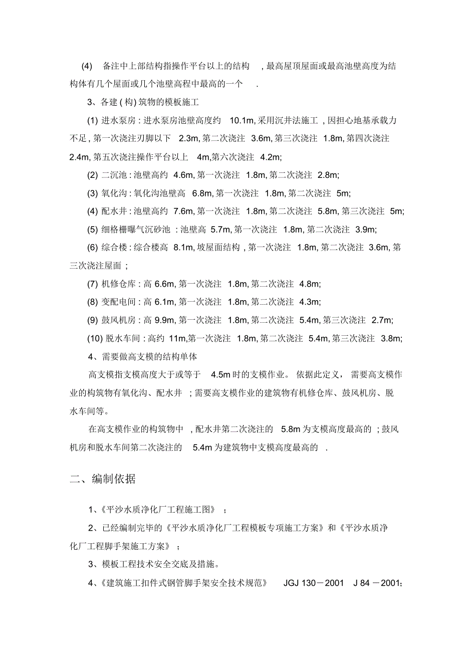 高支模施工方案22_第4页