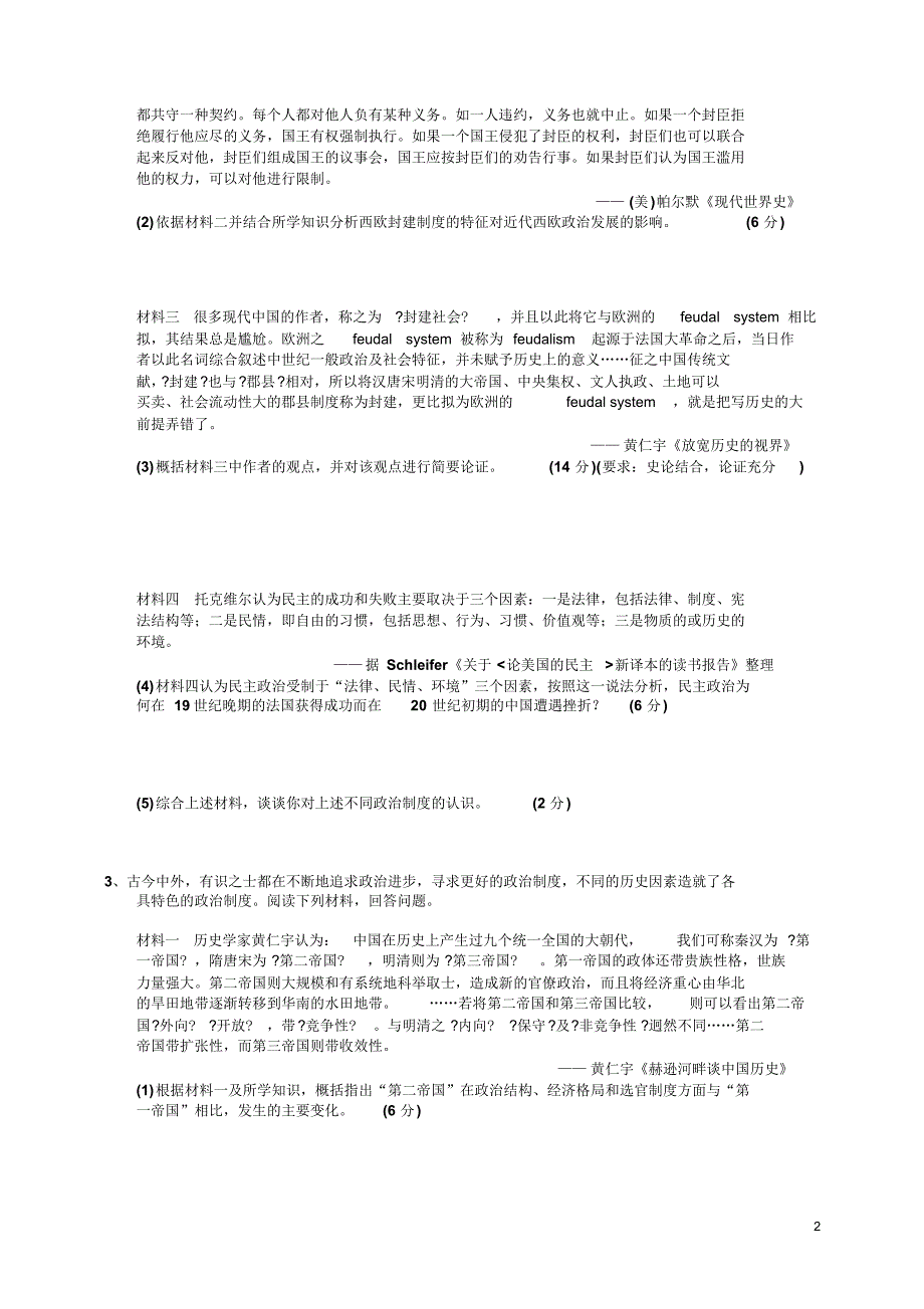 高三历史综合题专练_第2页