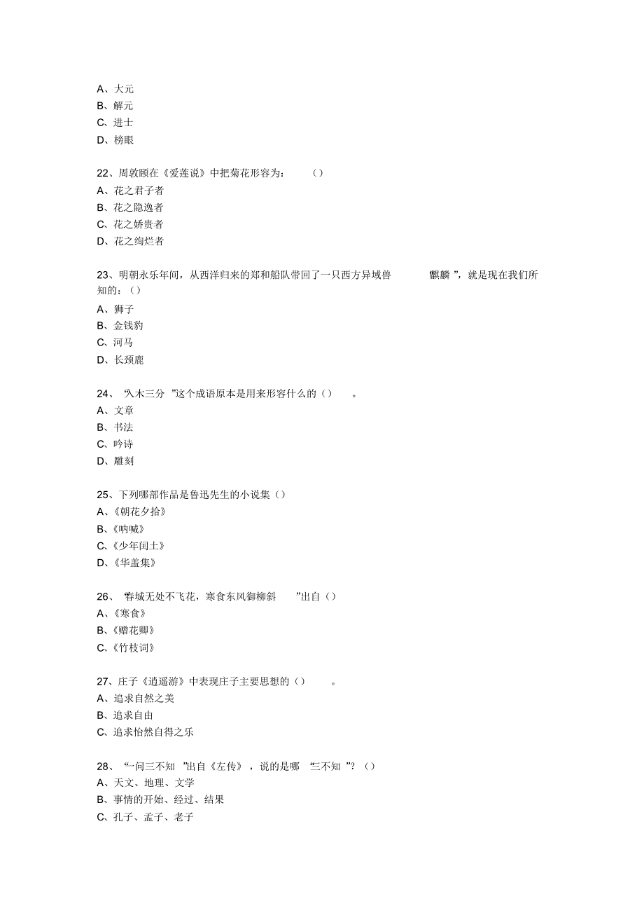 趣味国学专题练习题_第4页