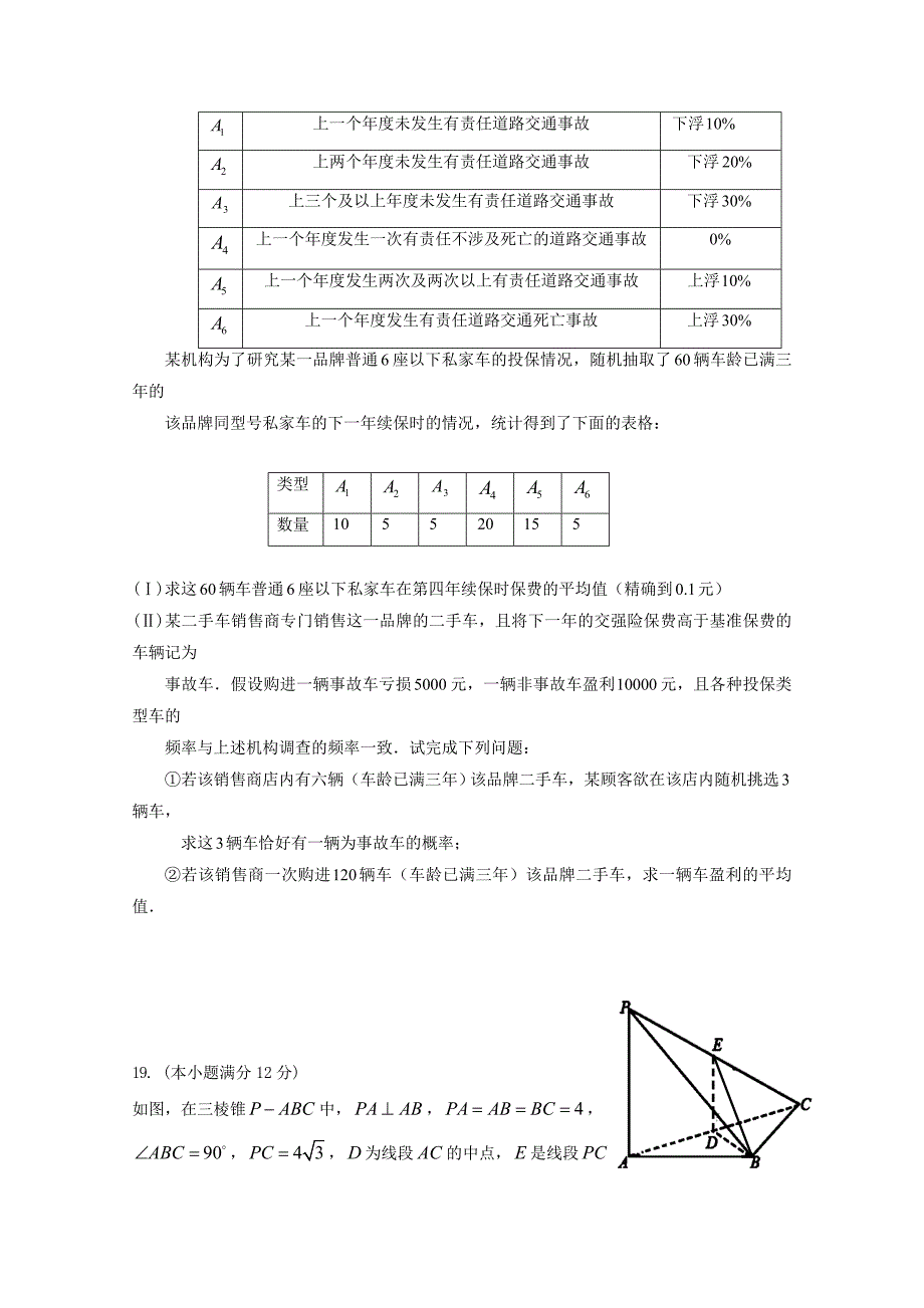 福建省莆田市、六中2018版高三下学期第一次模拟考试数学（文）试题 word版含答案_第4页