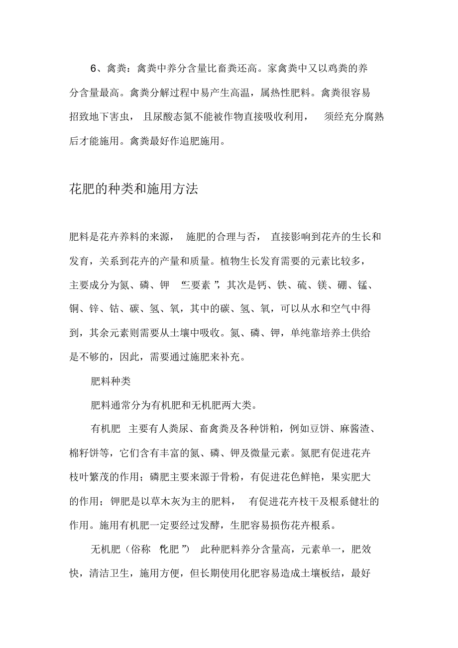 花肥的种类和施用方法,常见农家肥的氮磷钾含量比例_第3页