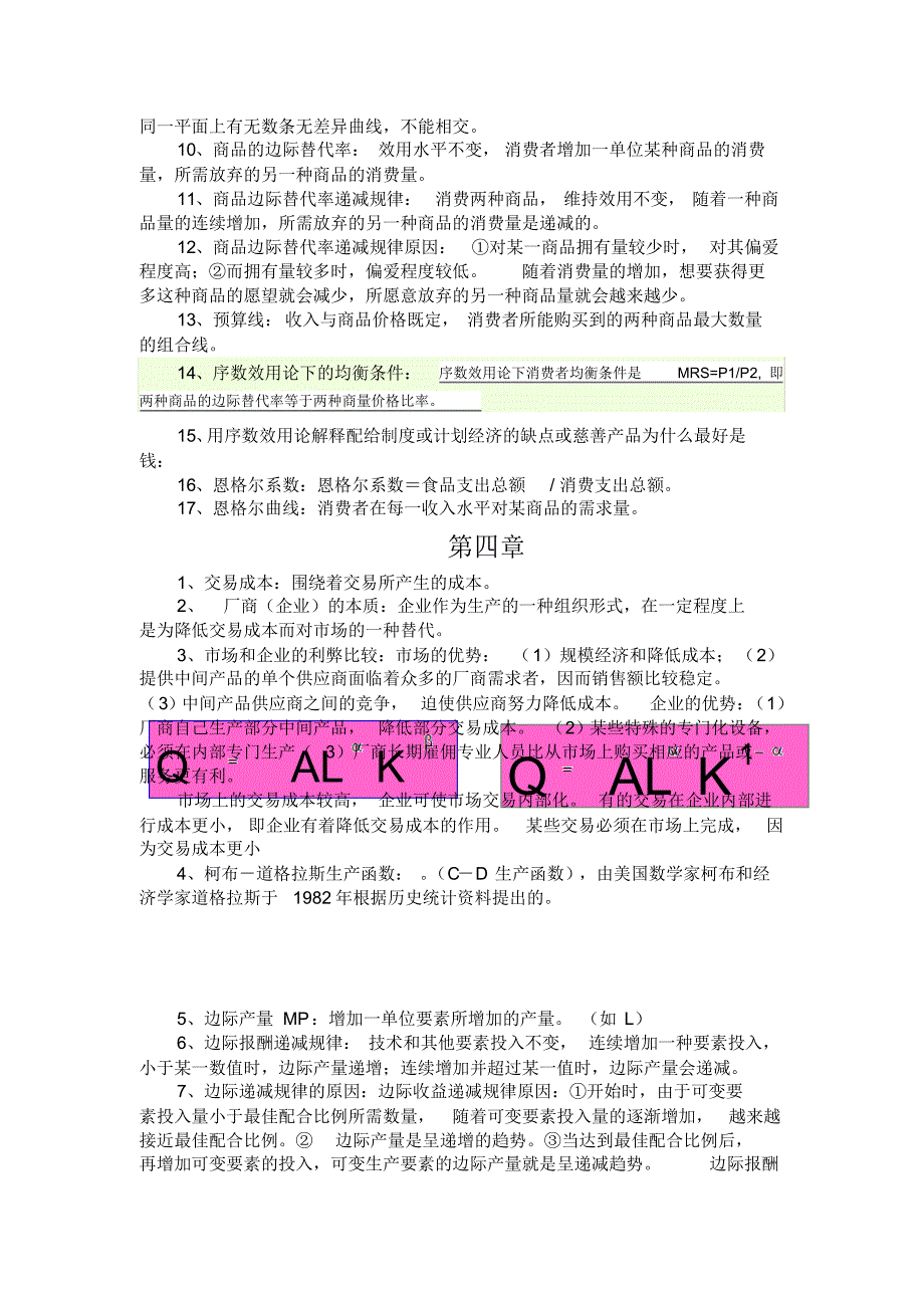 西方经济学高鸿业第五版重点知识点整理_第4页