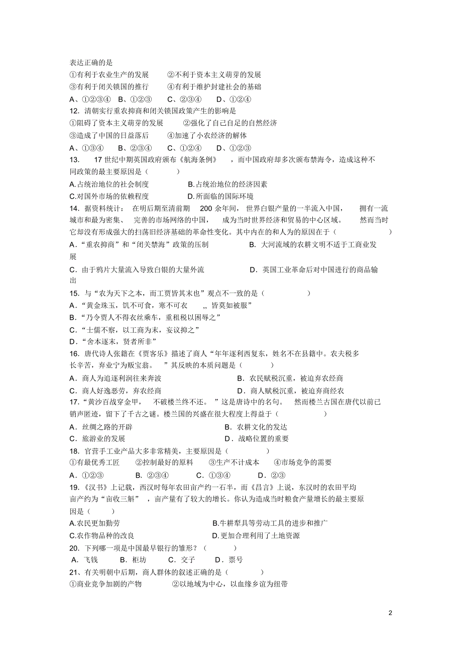 邢台七中高一年级月考历史试题_第2页