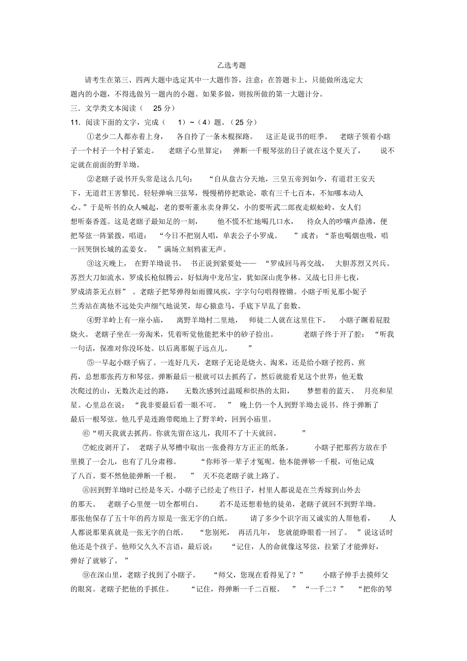 广东省实验学校2015-2016学年高一上学期期中考试语文试题(B)_第4页