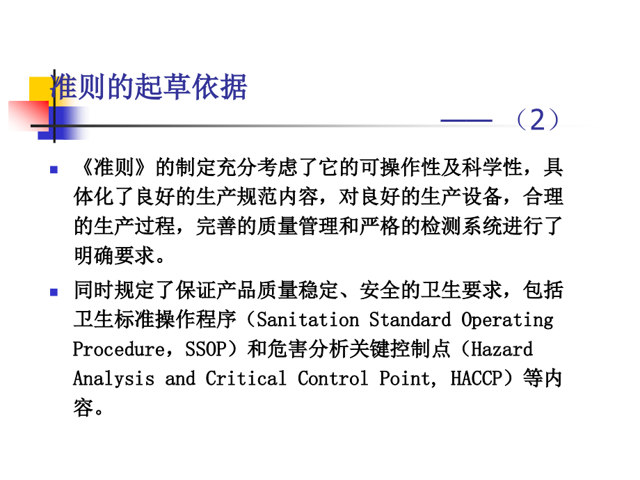 保健食品gmp审查方法和评价准则 ppt课件_第3页