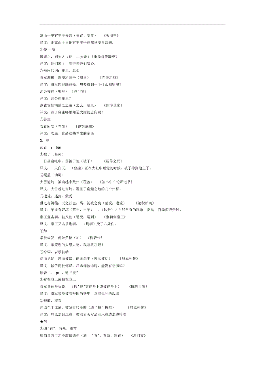 高考考纲要求的文言实词大全_第2页