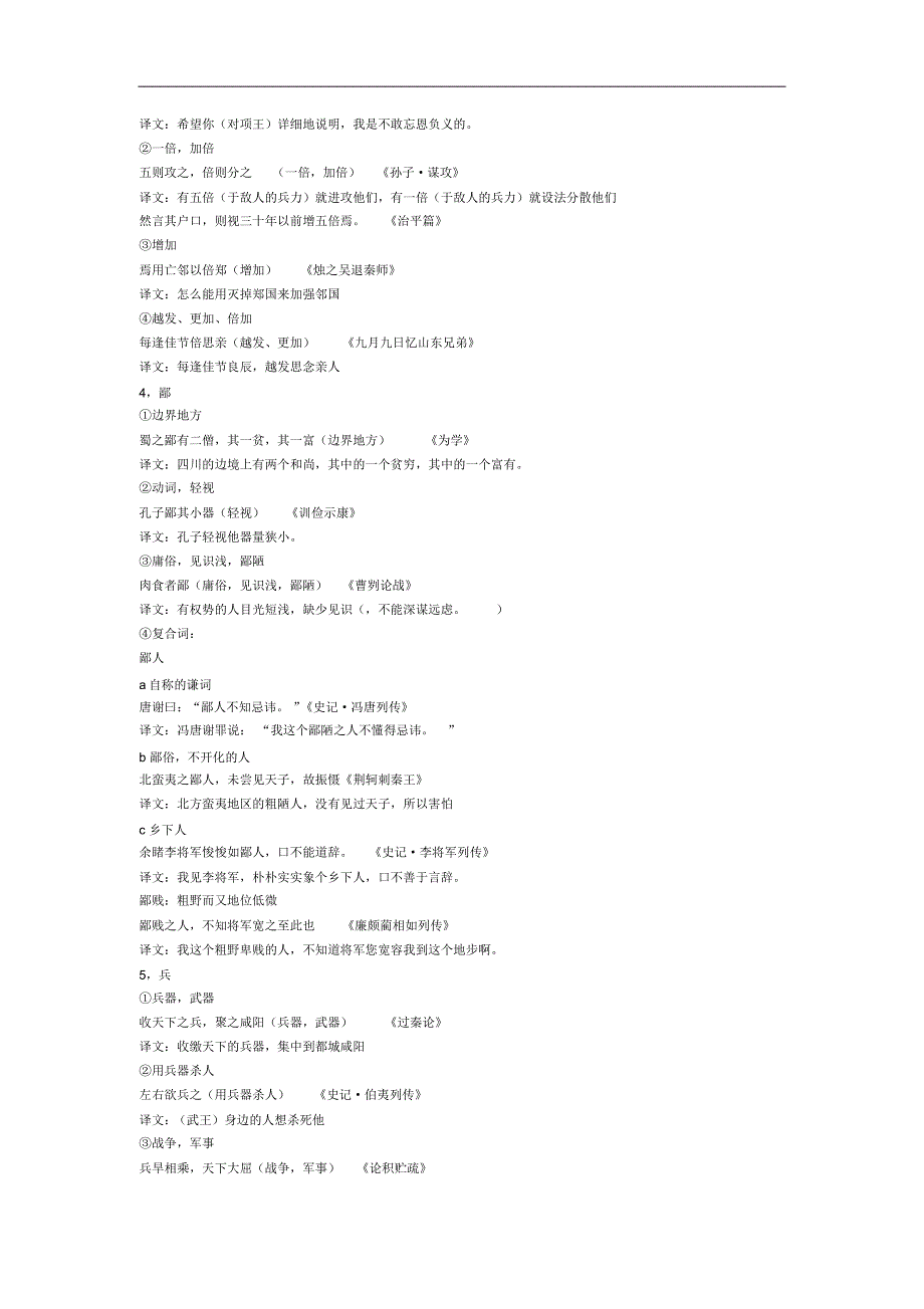 高考考纲要求的文言实词大全_第3页