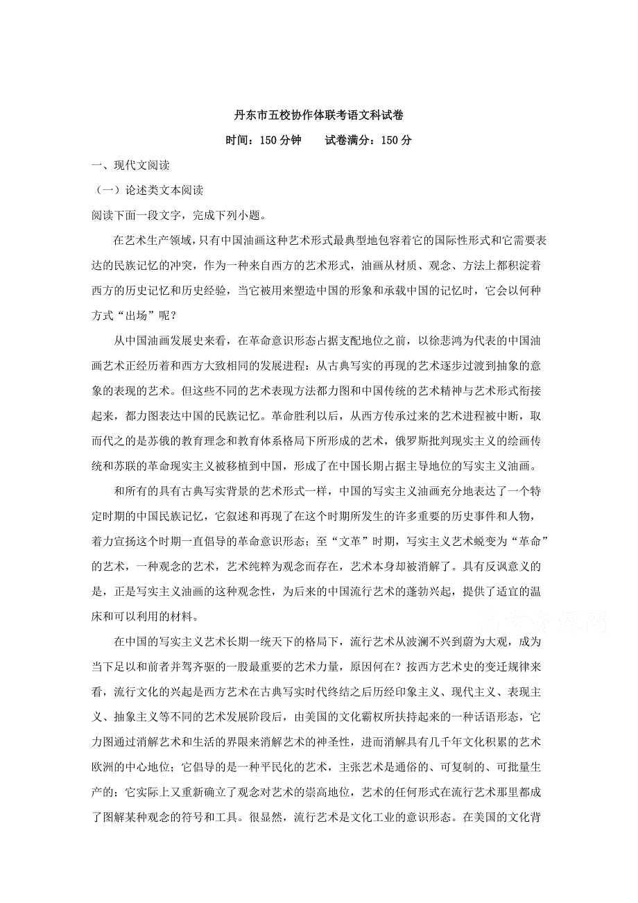 辽宁省丹东市五校协作体2018版高三上学期联考语文试题 word版含解析_第1页